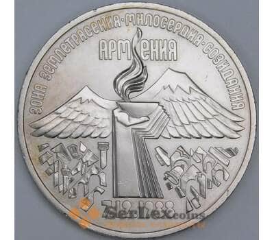СССР 3 рубля 1989 Армения арт. 50252