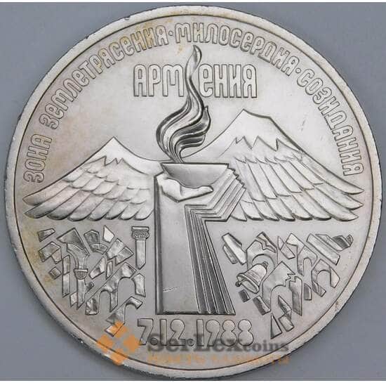 СССР 3 рубля 1989 Армения арт. 50252 СССР 3 рубля 1989 Армения арт. 50252