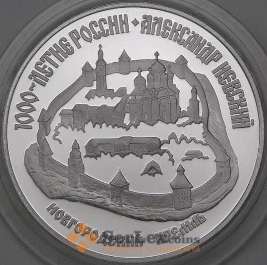 Россия 3 рубля 1995 Proof Новгородский кремль. Невский арт. 29902