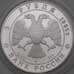 Монета Россия 3 рубля 1995 Proof Новгородский кремль. Невский арт. 29902