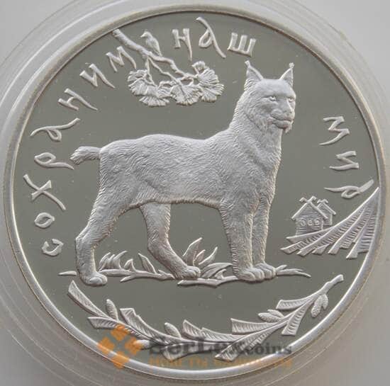 Россия 3 рубля 1995 Y474 Proof Сохраним наш Мир -Рысь (АЮД) арт. 9990