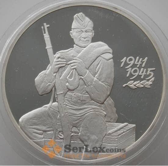 Россия 3 рубля 2000 Y674 Proof 55 лет Победы (АЮД) арт. 9994