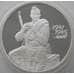 Монета Россия 3 рубля 2000 Y674 Proof 55 лет Победы (АЮД) арт. 9996