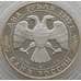 Монета Россия 2 рубля 1995 Y415 Proof Кутузов (АЮД) арт. 9997