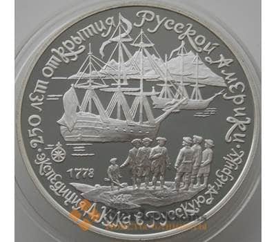 Монета СССР 3 рубля 1990 Y242 Proof Экспедиция Кука (АЮД) арт. 10000