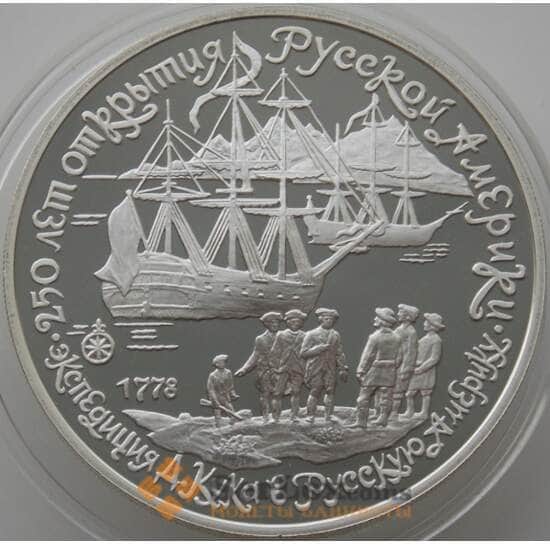 СССР 3 рубля 1990 Y242 Proof Экспедиция Кука (АЮД) арт. 10000
