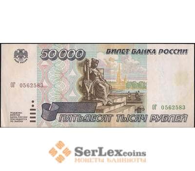 Банкнота Россия 50000 рублей 1995 P264 AU арт. 11900