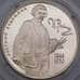 Монета Россия 2 рубля 1994 Y364 Proof Репин  арт. 36963