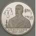 Монета Россия 1 рубль 1993 Бородин Proof капсула арт. 21423