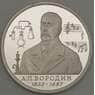 Россия 1 рубль 1993 Бородин Proof капсула арт. 21423