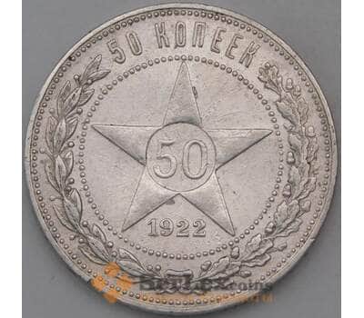 Монета СССР 50 копеек 1922 ПЛ Y83 XF арт. 30296