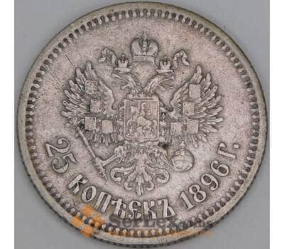 Россия 25 копеек 1896 Y# 57 арт. 53454