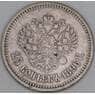 Россия 25 копеек 1896 Y# 57 арт. 53454
