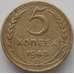 Монета СССР 5 копеек 1943 Y108 VF арт. 12107