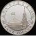 Монета Россия 2 рубля 1995 Y393 Proof Нюрнбергский процесс  арт. 30816