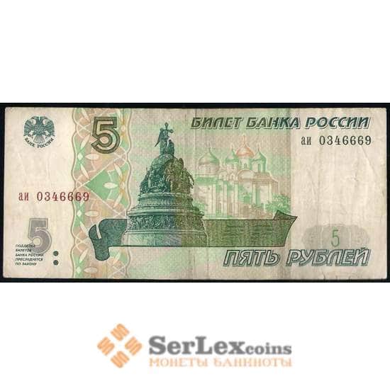 Россия 5 рублей 1997 P267 VF арт. 23854