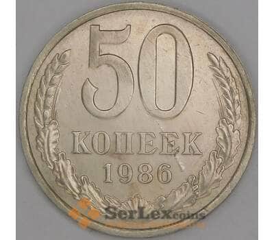 СССР 50 копеек 1986 Y133a2 AU арт. 52040
