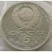 Монета СССР 5 рублей 1989 Y221 Собор Покрова на рву Пруф запайка арт. 12935
