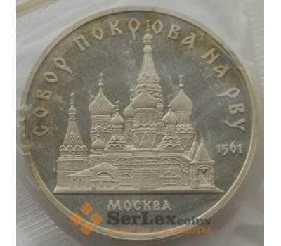 Монета СССР 5 рублей 1989 Y221 Собор Покрова на рву Пруф запайка арт. 12935