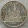 СССР 5 рублей 1989 Y221 Собор Покрова на рву Proof запайка арт. 12935