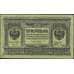 Банкнота Россия 3 рубля 1919 PS827 UNC Сибирь (СГ) арт. 11357