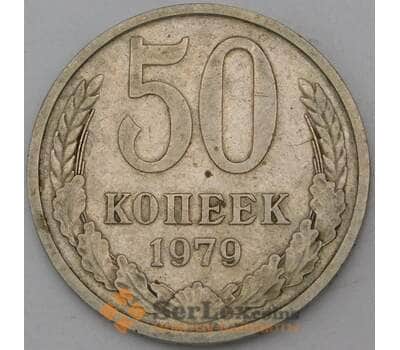 Монета СССР 50 копеек 1979 Y133a.2 VF арт. 28074