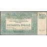 Россия ЮГ 500 рублей 1920 РS434 VF арт. 23098