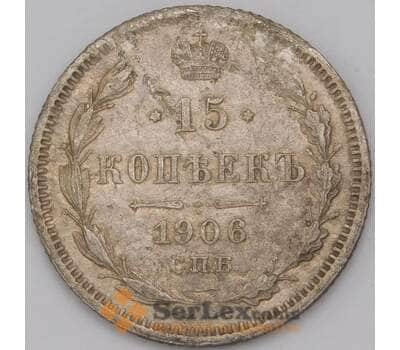 Монета Россия 15 копеек 1906 СПБ ЭБ Y21a.3  арт. 36692