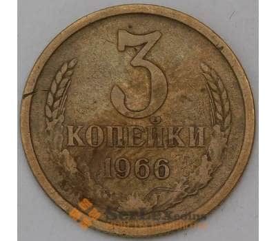 Монета СССР 3 копейки 1966 Y128a  арт. 30436