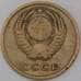 Монета СССР 3 копейки 1966 Y128a  арт. 30436