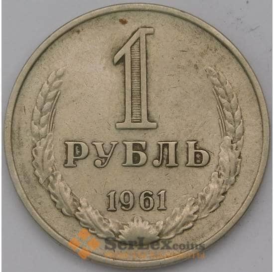 СССР 1 рубль 1961 Y134a.2 VF арт. 37476