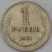 Монета СССР 1 рубль 1961 Y134a.2 VF арт. 37476