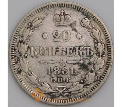 Монета Россия 20 копеек 1861 СПБ Серебро арт. 36768