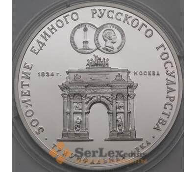 Монета СССР 3 рубля 1991 Proof Триумфальная Арка арт. 29951