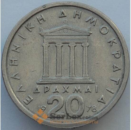 Греция 20 драхм 1978 КМ120 VF (J05.19) арт. 16340