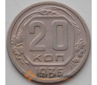 Монета СССР 20 копеек 1935 Y104 VF арт. 13287