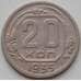 Монета СССР 20 копеек 1935 Y104 VF арт. 13287