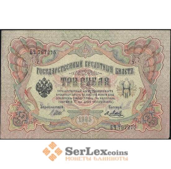 Россия 3 рубля 1905 Р9 AU (ВЕ) арт. 22554 Россия 3 рубля 1905 Р9 AU (ВЕ) арт. 22554