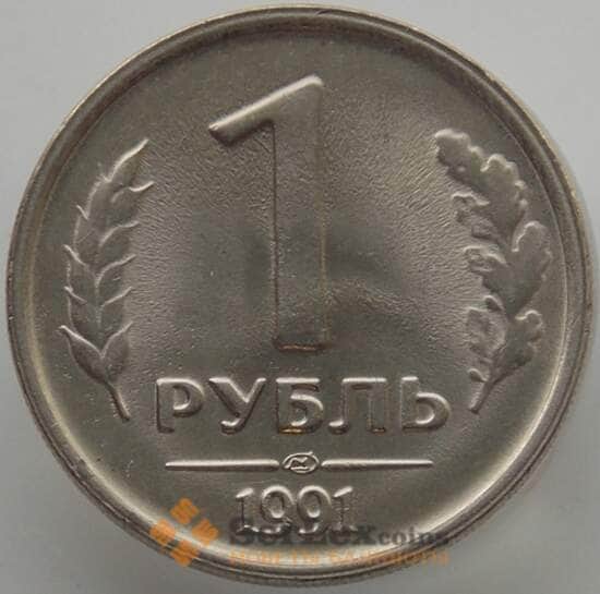 Россия 1 рубль 1991 ЛМД Y293 UNC арт. 9592