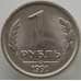 Монета Россия 1 рубль 1991 ЛМД Y293 UNC арт. 9592