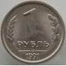 Россия 1 рубль 1991 ЛМД Y293 UNC арт. 9592