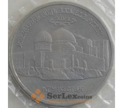 Монета Россия 5 рублей 1992 Proof Туркестан Ахмед Ясави запайка (СВА) арт. 12847