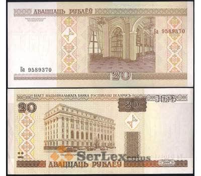 Банкнота Беларусь 20 рублей 2000 Р24а AU без модификации с полосой арт. 28491