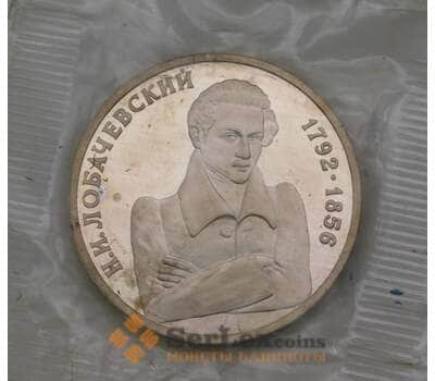 Монета Россия 1 рубль 1992 Лобачевский Proof запайка арт. 29788
