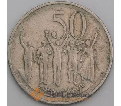Эфиопия монета 50 центов 1977 КМ47 VF не магнит арт. 49082