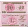 Северная Корея 10 чон 1988 Р33 UNC валютный сертификат для гостей из соцстран арт. 29527