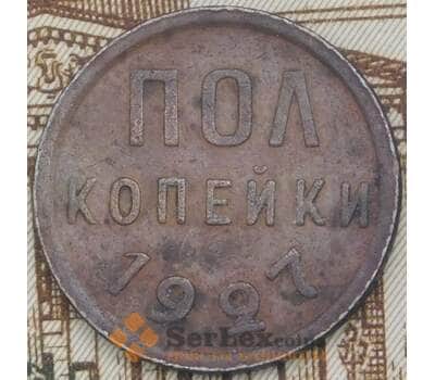 Монета СССР 1/2 копейки 1927 Y75 VF арт. 37882