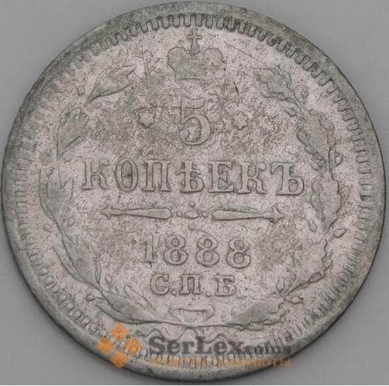 Россия 5 копеек 1888 СПБ Аг Y19a F арт. 50468