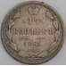 Монета Россия 15 копеек 1869 СПБ HI Y21a F  арт. 13297