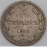 Россия монета 15 копеек 1869 СПБ HI Y21a F  арт. 13297